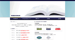 Desktop Screenshot of humanbrain.co.jp